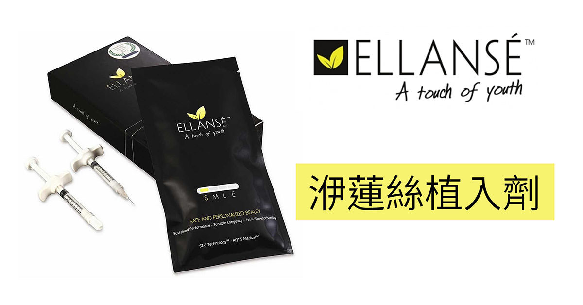 ellanse, 伊蓮詩, 伊戀詩