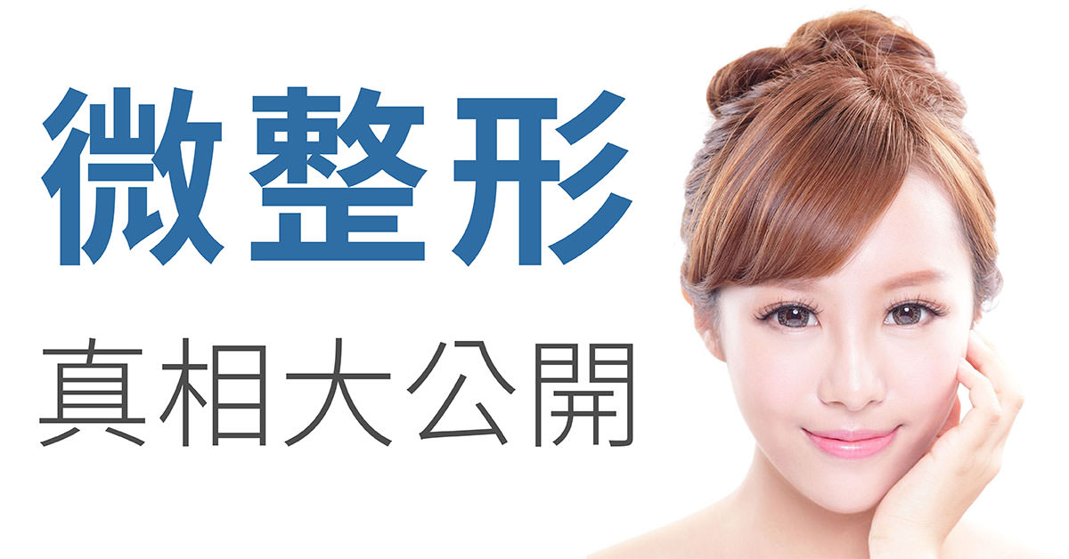 微晶瓷,玻尿酸,微整形型,喬雅登,Juvederm,瑞絲朗,水微晶,voluma,restylane,舒顏萃,scultra,3D聚左旋乳酸