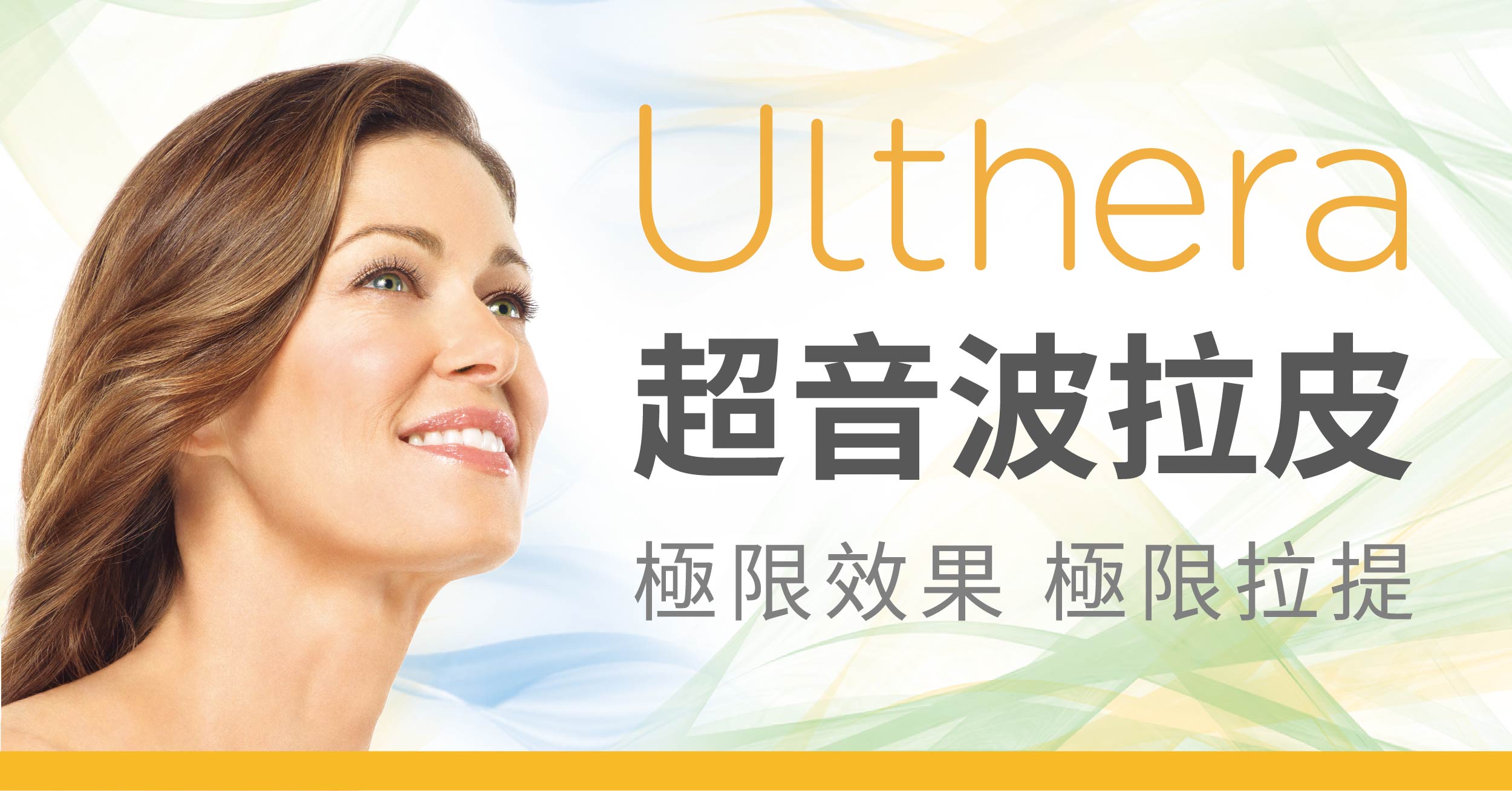 ulthera,極線音波拉皮,ultherapy,thermage