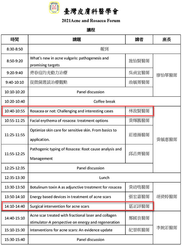 酒糟,蠕形蟎蟲,蠕型蟎蟲,demodex,demodicosis,舒利達,舒立達,soolantra,酒渣,玫瑰斑,高雄皮膚科,林政賢醫師