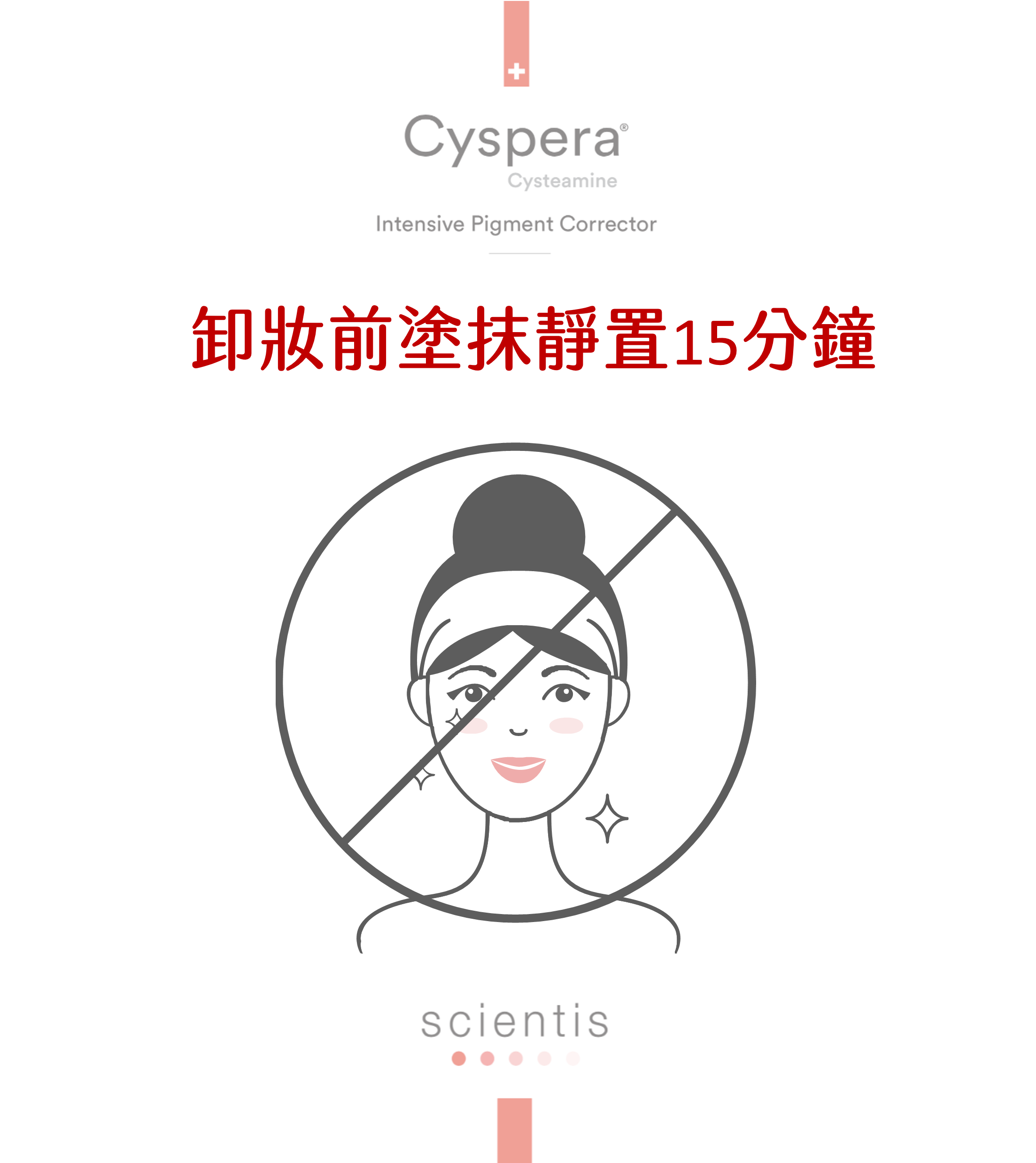 cyspera,希思珮樂,理白霜,cysteamine,半胱胺,矽谷電波,思膚安電波,美白,美白產品,肝斑,黑斑,對苯二酚,類固醇酒糟,三合一美白藥膏,夏天美白,夏日美白,美白成分,黑色素,傳明酸,A酸,榖胱甘肽,美白保養品,臉色暗沉,臉色黯沉,膚色暗沉,膚色黯沉,皮膚暗沉,皮膚黯沉,皮秒雷射,淨膚雷射,黃金蜂巢,水煮蛋肌,蛋殼肌,氣色差,牛奶肌,水煮肌,去角質,皮膚粗糙,皮膚蠟黃,肉毒桿菌,膚色暗沉 原因,皮膚暗沉 改善,皮膚暗沉 原因,皮膚暗沉 怎麼辦,杜鵑花酸,熊果素,酪胺酸,維他命C,菸鹼醯胺,希思珮樂 使用方法,美白保養品推薦,美白保養品評價,希斯佩樂,希思佩樂,希斯珮樂,西思珮樂,西思佩樂,西斯珮樂,西斯佩樂,美白推薦,最有效美白產品,孕斑,黃褐斑,淡斑乳霜,淡斑精華,淡化乳暈,淡化私密部位,淡化私密處,私密部位美白,私密部位淡化,乳暈美白,腋下美白,腋下黑,腋下黑 美白