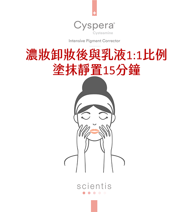 cyspera,希思珮樂,理白霜,cysteamine,半胱胺,矽谷電波,思膚安電波,美白,美白產品,肝斑,黑斑,對苯二酚,類固醇酒糟,三合一美白藥膏,夏天美白,夏日美白,美白成分,黑色素,傳明酸,A酸,榖胱甘肽,美白保養品,臉色暗沉,臉色黯沉,膚色暗沉,膚色黯沉,皮膚暗沉,皮膚黯沉,皮秒雷射,淨膚雷射,黃金蜂巢,水煮蛋肌,蛋殼肌,氣色差,牛奶肌,水煮肌,去角質,皮膚粗糙,皮膚蠟黃,肉毒桿菌,膚色暗沉 原因,皮膚暗沉 改善,皮膚暗沉 原因,皮膚暗沉 怎麼辦,杜鵑花酸,熊果素,酪胺酸,維他命C,菸鹼醯胺,希思珮樂 使用方法,美白保養品推薦,美白保養品評價,希斯佩樂,希思佩樂,希斯珮樂,西思珮樂,西思佩樂,西斯珮樂,西斯佩樂,美白推薦,最有效美白產品,孕斑,黃褐斑,淡斑乳霜,淡斑精華,淡化乳暈,淡化私密部位,淡化私密處,私密部位美白,私密部位淡化,乳暈美白,腋下美白,腋下黑,腋下黑 美白