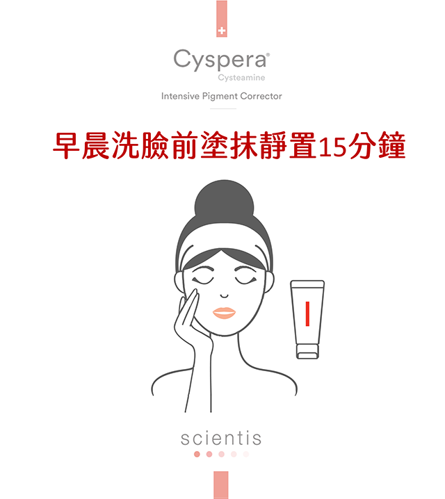 cyspera,希思珮樂,理白霜,cysteamine,半胱胺,矽谷電波,思膚安電波,美白,美白產品,肝斑,黑斑,對苯二酚,類固醇酒糟,三合一美白藥膏,夏天美白,夏日美白,美白成分,黑色素,傳明酸,A酸,榖胱甘肽,美白保養品,臉色暗沉,臉色黯沉,膚色暗沉,膚色黯沉,皮膚暗沉,皮膚黯沉,皮秒雷射,淨膚雷射,黃金蜂巢,水煮蛋肌,蛋殼肌,氣色差,牛奶肌,水煮肌,去角質,皮膚粗糙,皮膚蠟黃,肉毒桿菌,膚色暗沉 原因,皮膚暗沉 改善,皮膚暗沉 原因,皮膚暗沉 怎麼辦,杜鵑花酸,熊果素,酪胺酸,維他命C,菸鹼醯胺,希思珮樂 使用方法,美白保養品推薦,美白保養品評價,希斯佩樂,希思佩樂,希斯珮樂,西思珮樂,西思佩樂,西斯珮樂,西斯佩樂,美白推薦,最有效美白產品,孕斑,黃褐斑,淡斑乳霜,淡斑精華,淡化乳暈,淡化私密部位,淡化私密處,私密部位美白,私密部位淡化,乳暈美白,腋下美白,腋下黑,腋下黑 美白