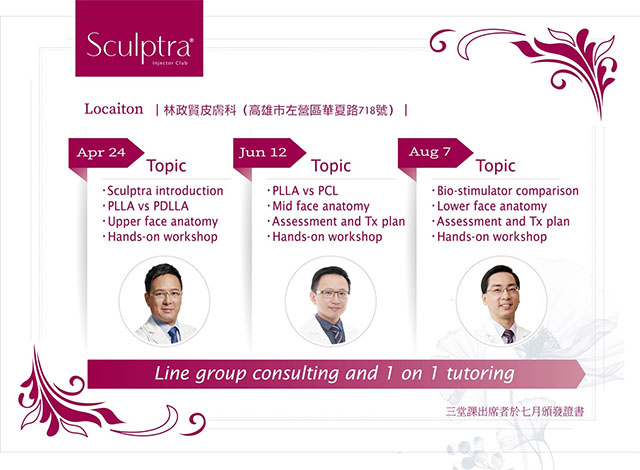 sculptra,舒顏萃,真童妍拉提,true lift plus,膠原蛋白增生劑,