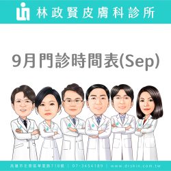 門診時間表_9月官網大頭