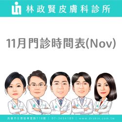 門診時間表_11月官網大頭