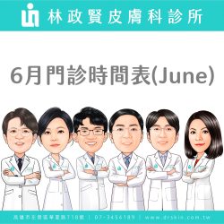 門診時間表_6月官網大頭