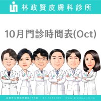 10月門診時間表