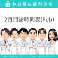 2月門診時間表