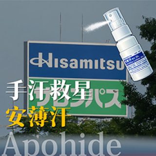 腋下多汗,腋下多汗症,腋下多汗 肉毒,腋下多汗與狐臭的關係,腋下多汗症 治療,汗腺切除,腋下多汗手術切除,腋下多汗症 手術,肉毒桿菌素 多汗,多汗症,手汗 肉毒,狐臭,miraDry,微波止汗,交感神經阻斷,汗腺發達,很會流汗,碘澱粉測試,肉毒桿菌 多汗 會痛嗎,肉毒止汗 原理,肉毒止汗 效果,肉毒止汗 價格,肉毒止汗 林政賢皮膚科,高雄 肉毒止汗,清新微波止汗,多汗症 皮膚科,多汗症 治療,高雄 肉毒止汗噴霧,止汗劑,肉毒止汗 副作用,miradry treatment,miradry hands,botox,手汗 離子導入,手汗腳汗,手汗,手汗分手,手汗止汗劑,手汗手術,肉毒 副作用,多汗症 足,肉毒桿菌素 多汗症,安薄汗,APOHIDE,手腳多汗